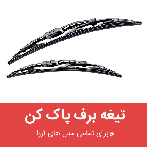 تیغه برف پاک کن هیوندای آزرا گرنجور