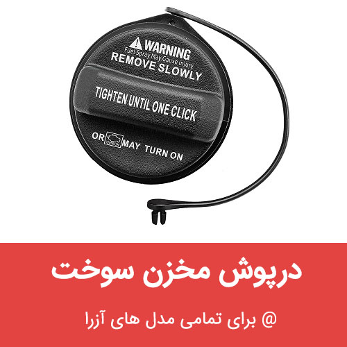درپوش باک هیوندای آزرا